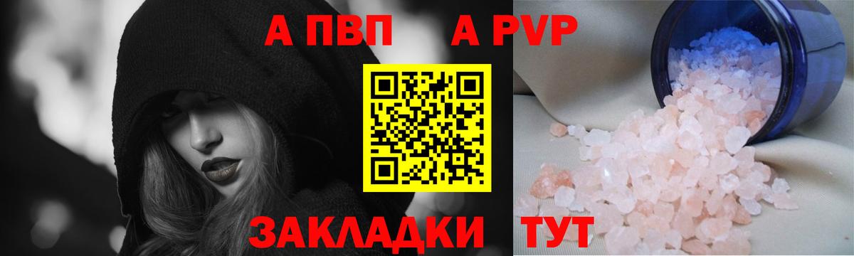 Alfa_PVP  Альфа ПВП Crystall  Alpha-PVP Crystall  Вход с VPN  Белово  A PVP кристаллы 