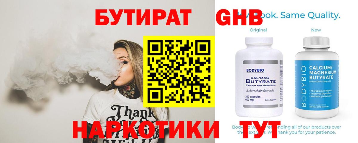 Бутират оксана Белово