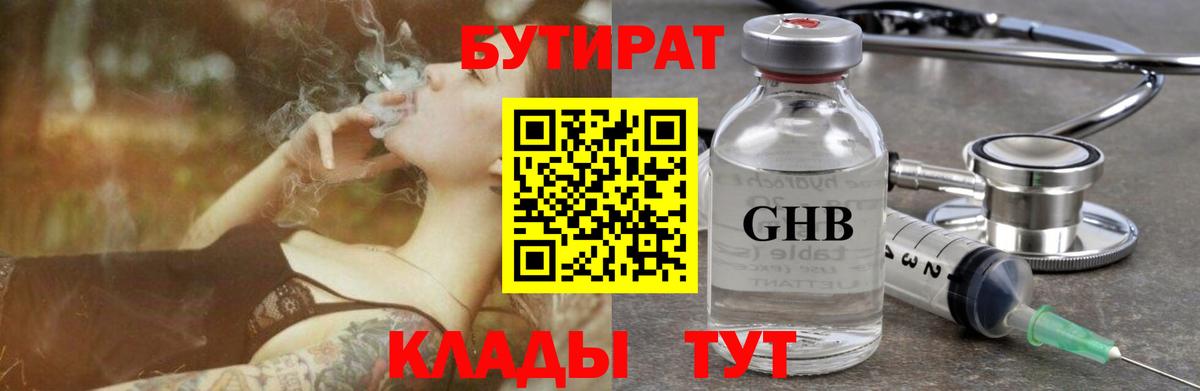 Белово  БУТИРАТ  Вход с VPN  БУТИРАТ жидкий экстази 