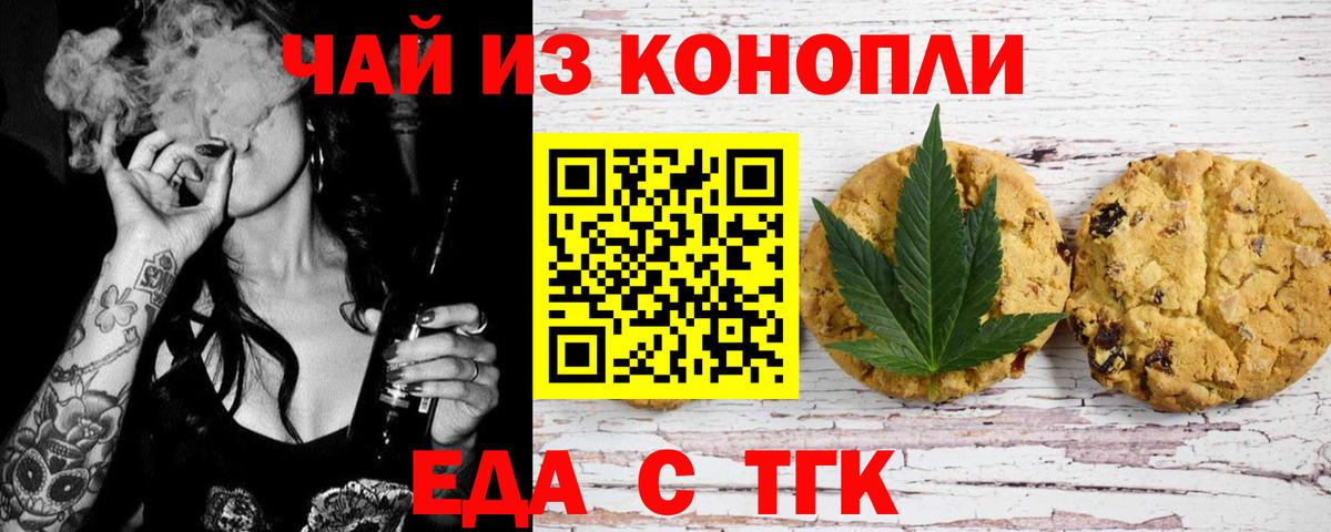 Еда ТГК конопля  Вход с VPN  Белово 