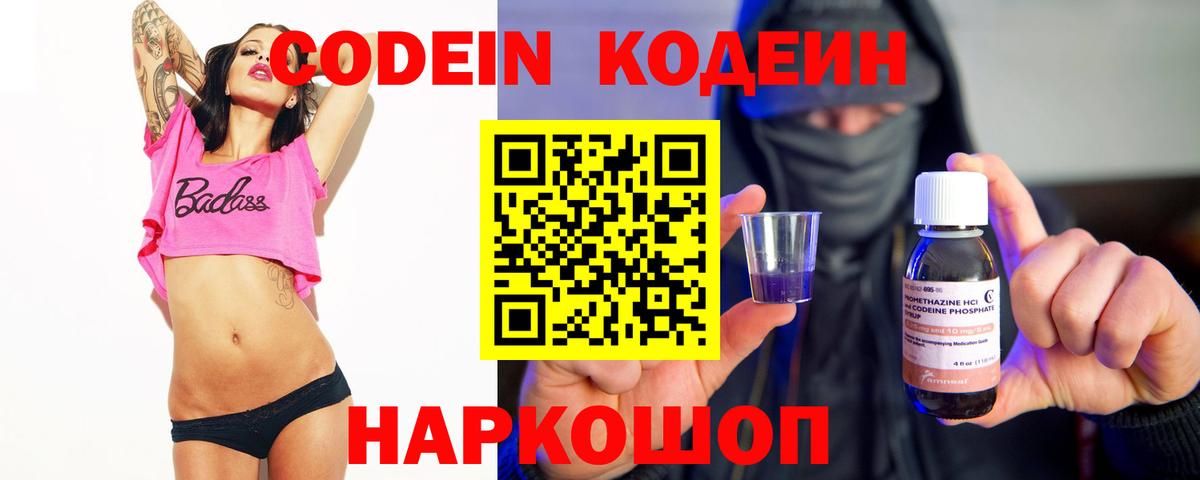 Кодеиновый сироп Lean Purple Drank Белово
