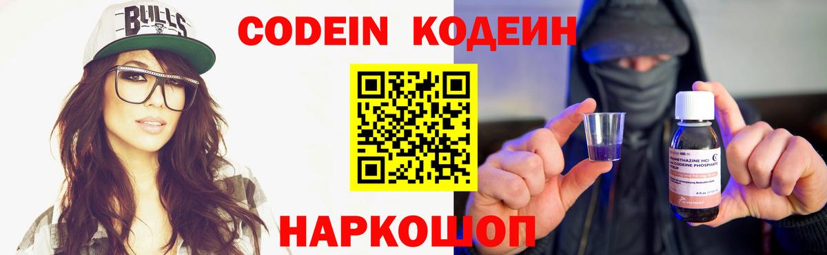 Белово  Кодеин Purple Drank  Codein Purple Drank  Вход с VPN 
