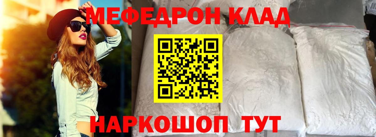 Мефедрон кристаллы Белово