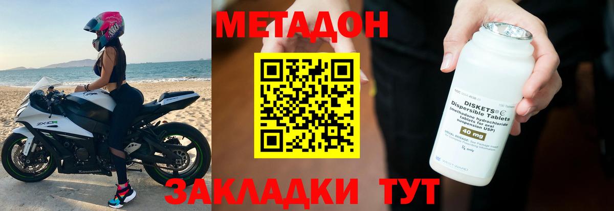 Белово  МЕТАДОН VHQ  Вход с VPN  Метадон кристалл 